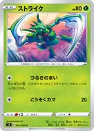 ストライク C 001/096
