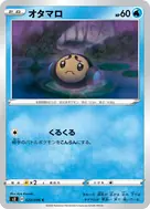 オタマロ C 023/096