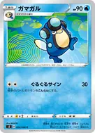 ガマガル C 024/096