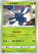 ヘラクロス C 002/096