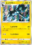 レントラー R 035/096
