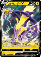 ストリンダーV RR 036/096