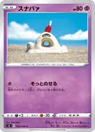 スナバァ C 042/096