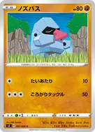 ノズパス C 051/096