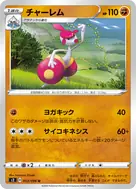 チャーレム U 053/096