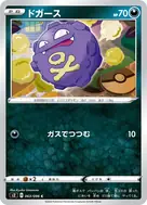 ドガース C 063/096