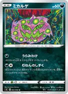 ミカルゲ U 065/096