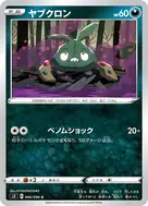ヤブクロン C 066/096