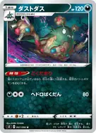 ダストダス U 067/096