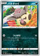 バルチャイ C 068/096