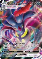 カラマネロVMAX RRR 071/096