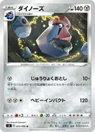 ダイノーズ U 073/096