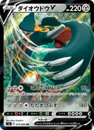 ダイオウドウV RR 075/096