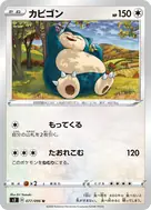 カビゴン U 077/096