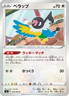 ペラップ C 078/096