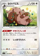 ヨクバリス U 085/096