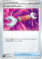 ツールスクラッパー U 088/096