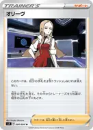 オリーヴ U 090/096