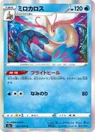 ミロカロス R 021/070