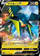 クワガノンV RR 025/070