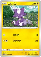 エレズン C 026/070