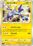 ストリンダー R 027/070