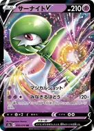 サーナイトV RR 030/070