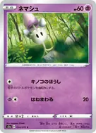 ネマシュ C 034/070