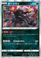 ダークライ R 048/070