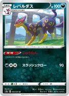 レパルダス U 050/070