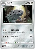 コドラ C 052/070