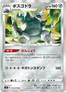 ボスコドラ R 053/070