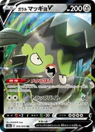 ガラルマッギョV RR 055/070