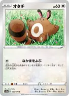 オタチ C 056/070
