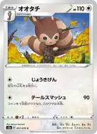 オオタチ C 057/070
