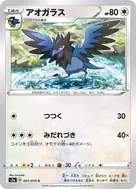 アオガラス C 061/070