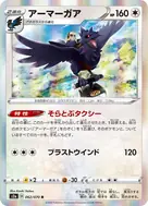 アーマーガア R 062/070
