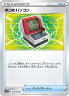ボロのパソコン U 065/070