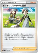 ポケモンブリーダーの育成 U 068/070
