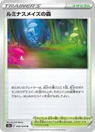 ルミナスメイズの森 U 069/070