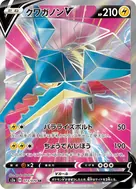 クワガノンV SR 073/070