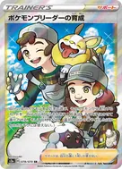 ポケモンブリーダーの育成 SR 078/070