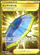 ビッグパラソル UR 086/070