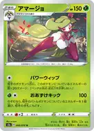 アマージョ U 008/070