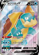 カジリガメV SR 102/100