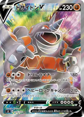 ドサイドンV SR 104/100