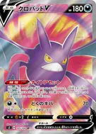 クロバットV SR 105/100