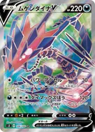 ムゲンダイナV SR 106/100