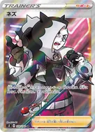 ネズ SR 109/100
