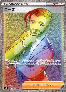 ローズ HR 116/100